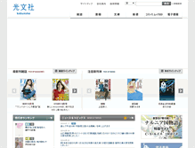 Tablet Screenshot of kobunsha.com